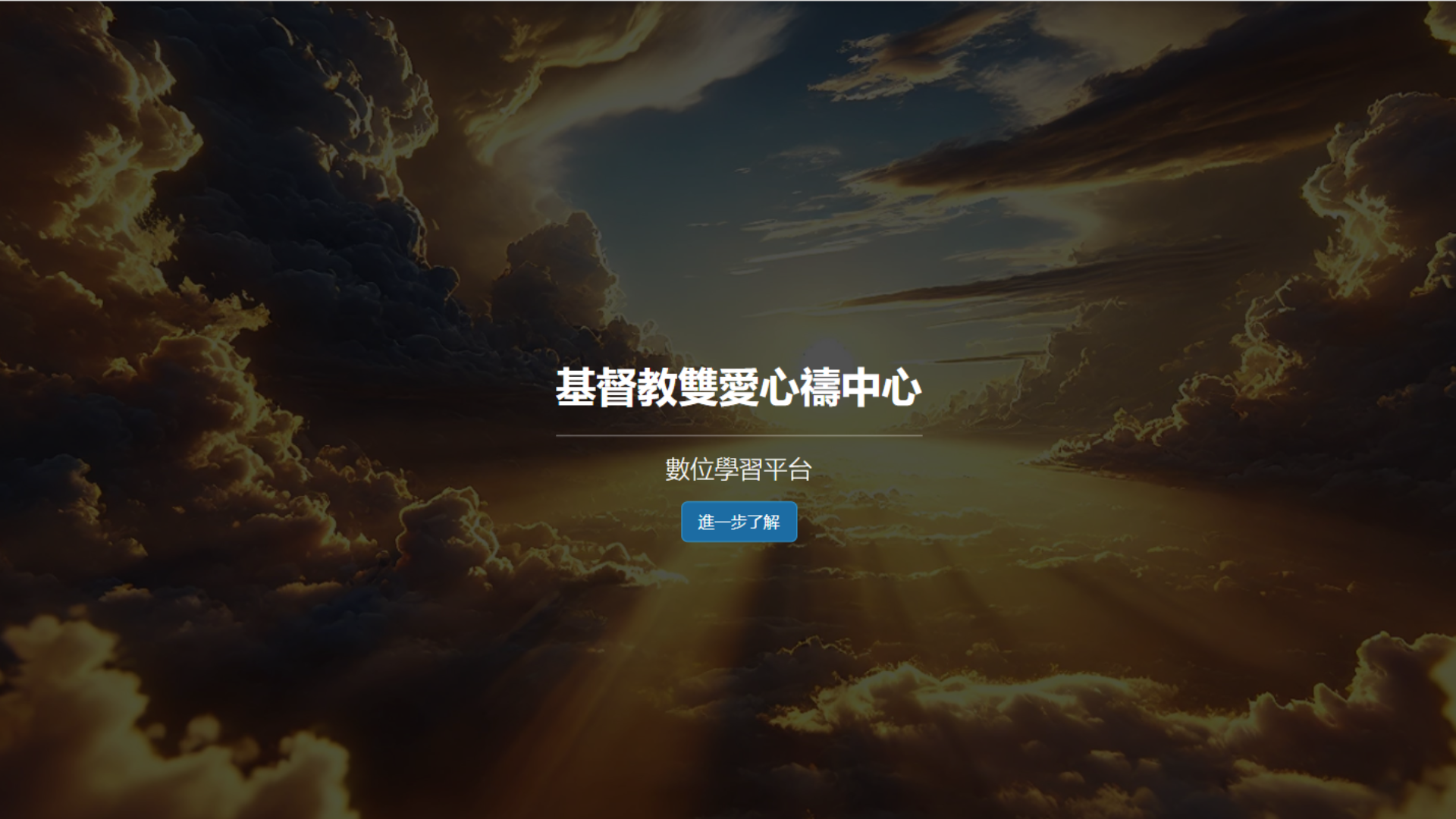 線上教學平台首頁