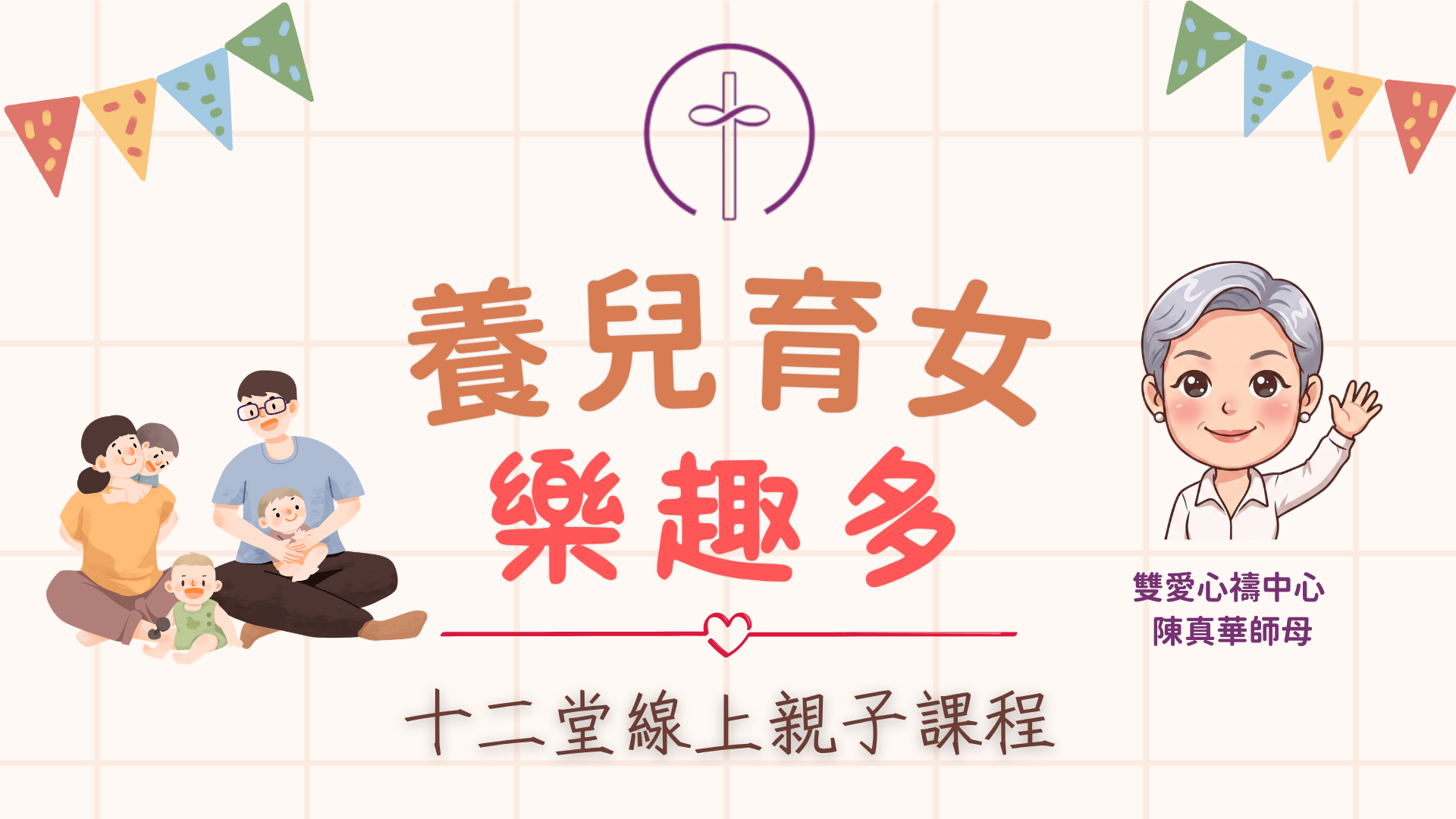 親子課程圖