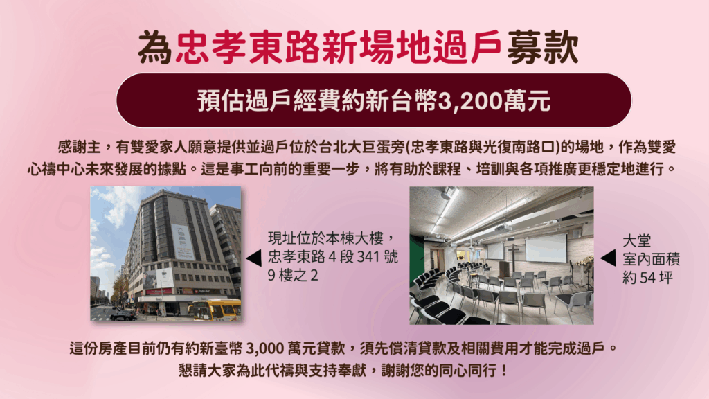 雙愛場地官網募款