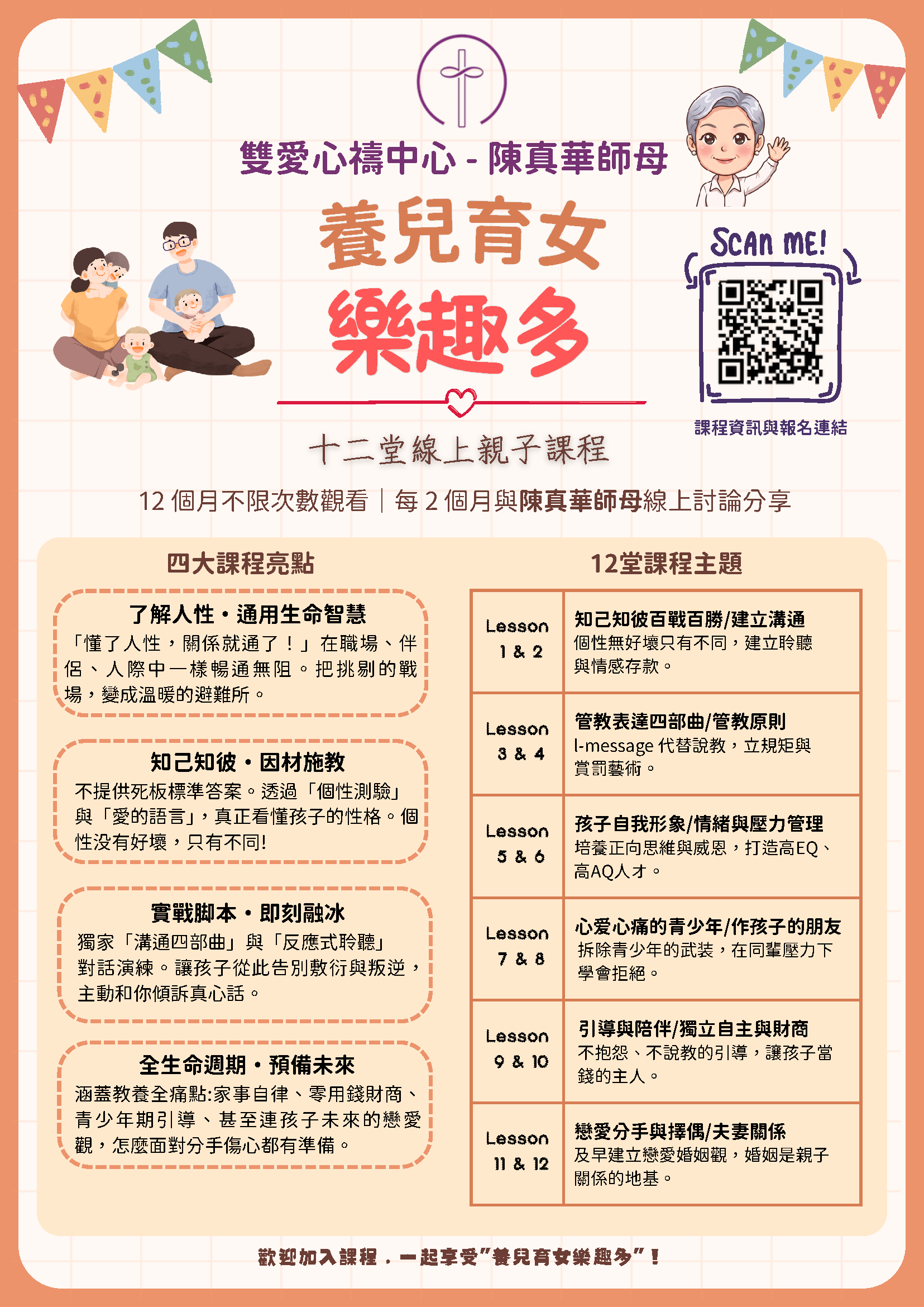養兒育女樂趣多課程簡介